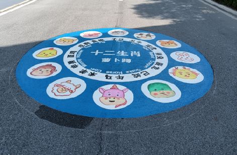 进贤地面游戏彩绘